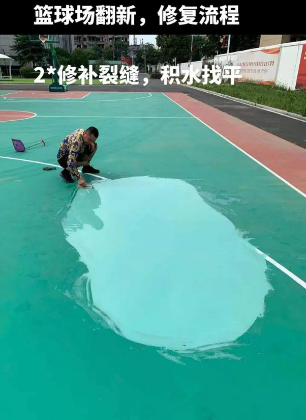 古交硅 PU 球场(篮球场 / 羽毛球场) 局部维修(破损<30%)